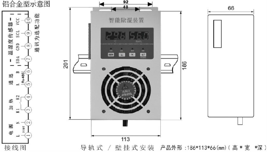 ST-520A鋁合金款智能除濕器